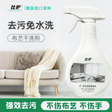 比护免洗布艺沙发清洁剂家用布艺清洗剂座椅干洗床垫污渍清洗强力去污 布艺丝绒清洁剂300ml*1瓶 免水洗强力去污