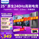 飞利浦EVNIA电竞游戏显示器 24.5英寸 超频280Hz FastIPS HDR400 出厂校准 DP1.4显示屏 25M3N3240P 25英寸/240Hz/HVA/25M2N3200W