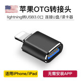 昊微 OTG转接头lightning转USB3.0手机平板ios13连接u盘鼠标MP3转换器适用苹果 苹果OTG【黑色】USB3.0 发1个
