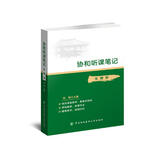 协和听课笔记：生理学