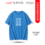 吴衣斯 班服定制t恤短袖重磅纯棉t恤印logo文化衫工作服同学毕业聚会 1988孔蓝色可定制 4XL可定制