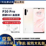 华为 HUAWEI P30 Pro 二手手机 二手华为手机 麒麟980曲面屏10倍变焦美颜拍照手机 珠光贝母【赠3C认证快充】 8GB+256G【4G全网通】 95新