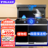 太太乐（TTL）集成灶一体式蒸烤一体独立蒸烤 蒸烤箱侧吸下排式 猛火灶厨房家用变频自动清洗一体灶 一米超宽|智能语音变频|大吸力|保洁柜款 电磁炉+燃气灶（气源留言客服）