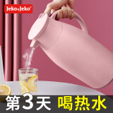 JEKO&JEKO保温壶家用热水瓶暖水壶宿舍大容量开水瓶玻璃内胆 1.6L樱花粉