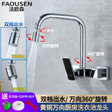 法欧森 黄铜厨房冷热水龙头 入墙式双孔不锈钢水槽洗菜盆厨用双档出水龙头 阳台万向旋转洗衣池混水阀 B款 大七字管（双档万向头）