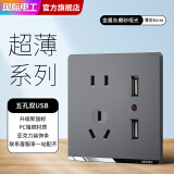 国际电工开关插座家用超薄开关薄款墙壁暗装电源插座一开五孔双控F15 五孔USB插座