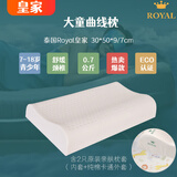 皇家乳胶枕泰国Royal原装进口天然橡胶枕头颈椎枕护颈记忆家用儿童纯 Royal皇家大童曲线枕 单只