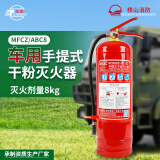 龙雹（LONGBAO）MFCZ/ABC8车用灭火器 8kg车用干粉灭火器(灭火剂量8kg) 楼山消防 楼山灭火器