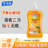 圣洁康 地板清洁剂 拖地清洗剂 扫地机器人清洗液瓷砖复合地板清洁剂 500ml1瓶【试用装】