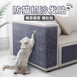 疯狂的主人防猫抓沙发贴皮保护布艺家具猫抓垫可裁剪自粘修补沙发猫抓板墙贴