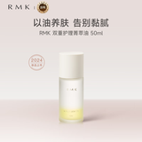 RMK双重护理菁萃油50ml按摩美容身体润肤油 生日礼物女
