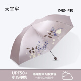 天堂伞超轻遮阳伞太阳伞女防晒小巧便携折叠晴雨伞两用印logo广告伞定制 24年新款-卡其色