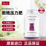 Unichi南非醉茄小熊软糖降皮质醇0零糖低脂拒绝压力肥舒缓压力助睡眠 【买3瓶更划算】拒绝压力肥*1瓶