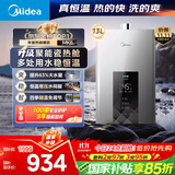 美的（Midea）13升燃气热水器天然气智控增压水伺服恒温 【国补立减15%】ECO节能 低水压启动JSQ25-MK6