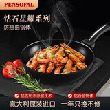 PENSOFAL潘瑟弗钻石星耀系列炒锅意大利原装进口铝合金锅体不粘锅 28CM
