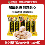 徐福记酥心糖 落花生味920g/袋 散装酥糖果 结婚庆喜糖 儿童零食 约70颗