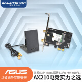 gxlinkstar AX210/AX200WiFi6无线网卡电竞游戏5G千兆台式机PCI-E插口 AX210+华硕磁吸天线【PCI-E台式网卡】