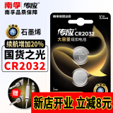 南孚CR2032纽扣电池适用于大众丰田本田奔驰原装汽车钥匙遥控器专用电子称血糖仪计算器体温计3V锂电子 CR2032【2粒装】送螺丝刀