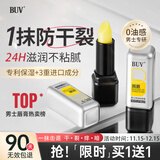 BUV男士润唇膏保湿滋润嘴唇唇部精华补水防干裂脱皮护唇膏凡士林男生