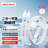 OKSJ苹果充电线双Type-C一拖二数据线二合一60W+27W【升级编织线材】 适用苹果iPhone6-16系列 1.5米