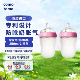 可么多么（como tomo）宝宝奶瓶新生儿 宽口硅胶奶瓶防摔 250ml*2 粉色 (3-6月)