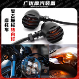 启巡摩托车复古栅栏转向灯改装巡航哈雷奔达金属方向灯12VLED转弯灯QC 【黑色黄光（一对）2线（LED）】