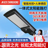长虹太阳能路灯户外灯庭院家用超亮院子农村防水一体化感应led照明灯 人体感应/爆亮15000w/照约500方 墙壁安装【配膨胀螺丝】品牌保障