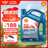 壳牌（Shell）蓝喜力全合成发动汽机油 蓝壳HX7 PLUS 5W-20 API SP级4L养车保养