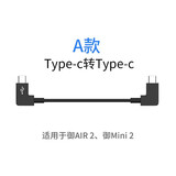 线之佳适用大疆无人机手机连接线Air2S转接线MINI2遥控器御3数据线Mavic2苹果type-c安卓转接平板线mini2 A款【Type-c遥控器转Type-c手机】