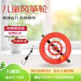 爱吃鱼风筝绕线板风筝轮盘风筝线盘风筝手柄手握轮放飞轮放飞手柄线圈