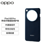 OPPO Find X8 Pro 芳纶纤维磁吸保护壳黑蓝 支持带壳无线充 防滑握持 定制涂层 防指纹抗油污 耐脏