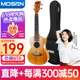 莫森（MOSEN）MUS820尤克里里乌克丽丽ukulele进阶单板桃花芯迷你小吉他21英寸