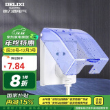 德力西（DELIXI）开关插座防溅盒 86型蓝色透明防溅盒塑料面盖