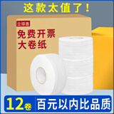 立得惠商用大卷纸厕所大盘纸酒店专用公司卫生纸巾厕纸卫生间大圈卷筒纸 4层 370g*12卷 【高性价比】