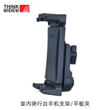 ThinkRiderTHINKRIDERThinkRider智骑 室内骑行台手机支架平板夹佳明码表底 室内骑行台手机支架/平板夹