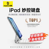 倍思（Baseus）iPad妙控键盘Air6键盘保护套【磁吸悬浮·多功能触控板】适用 iPad Air6 2024年11英寸 M2芯片-白色