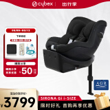 cybex儿童安全座椅0-4一键360度旋转双向坐躺车载Sirona Gi i-Size 玄月黑