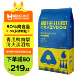 疯狂小狗狗粮幼犬成犬全价粮10kg 金毛泰迪中大型小型通用鸭肉梨20斤
