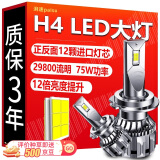 湃速汽车LED大灯 H4 LED汽车远光灯近光灯车灯超亮汽车灯泡白光大灯6500K无损安装改装 前车灯改装