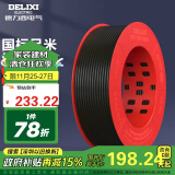 德力西（DELIXI）电线电缆BV2.5平方单芯单股铜线家装家用铜芯电线100米黑色零线 