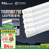 FSL佛山照明T8灯管LED双端长1.2米40W日光色6500K5只装