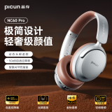 品存（picun）【头部追踪】头戴式蓝牙耳机 主动降噪无线有线电脑电竞游戏适用于华为NC60 Pro复古棕情人节礼物