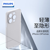 飞利浦  适用苹果15promax手机壳超薄磨砂透明软简约外男全包iphone极简商务ins风plus保护套 苹果15ProMax【透白】除了薄，还是薄