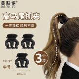 美肤语高马尾固定抓夹发夹(3个中号)南瓜夹小号抓夹鲨鱼夹后脑勺MF8555