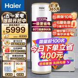 海尔（Haier）一级能效空气能热水器200升家用80℃净水洗WiFi智能热泵新能源安全节能省电全维超导速热中央热水 200升顶配1级更节能+前置过滤器