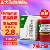 [三益]复方酮康唑软膏 7g 2盒装