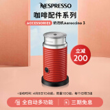 Nespresso奈斯派索 奶泡机三代 多功能电动 全自动家用 冷热两用打奶器 Aeroccino 3 红色