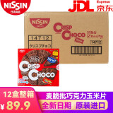 日清（Nissin）日本巧克力进口网红零食CISCO日清麦脆批巧克力牛奶原味膨化食品 麦脆批巧克力 49g 12盒