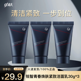 高夫（gf）锐智多效青春焕肤洁面乳男士洗面奶清爽不紧绷送男友 高夫锐智青春洗面奶30g *3支