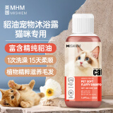 MIISHIIEM英国米时乐猫咪专用香波成幼猫貂油柔顺沐浴露抑菌止痒柔顺50ml